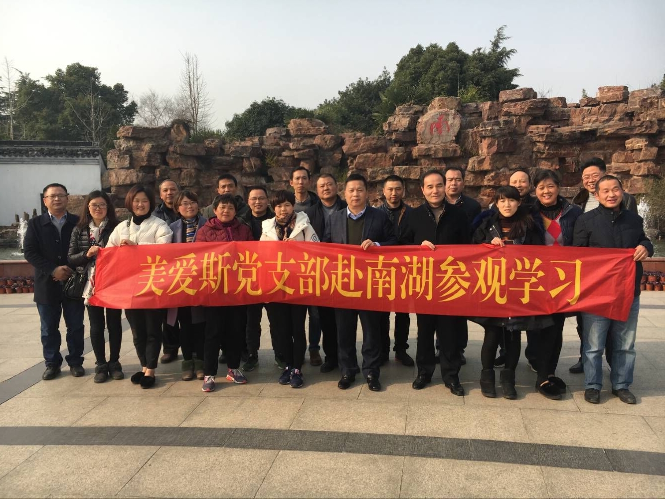 美愛(ài)斯黨支部赴嘉興南湖參觀學(xué)習(xí)