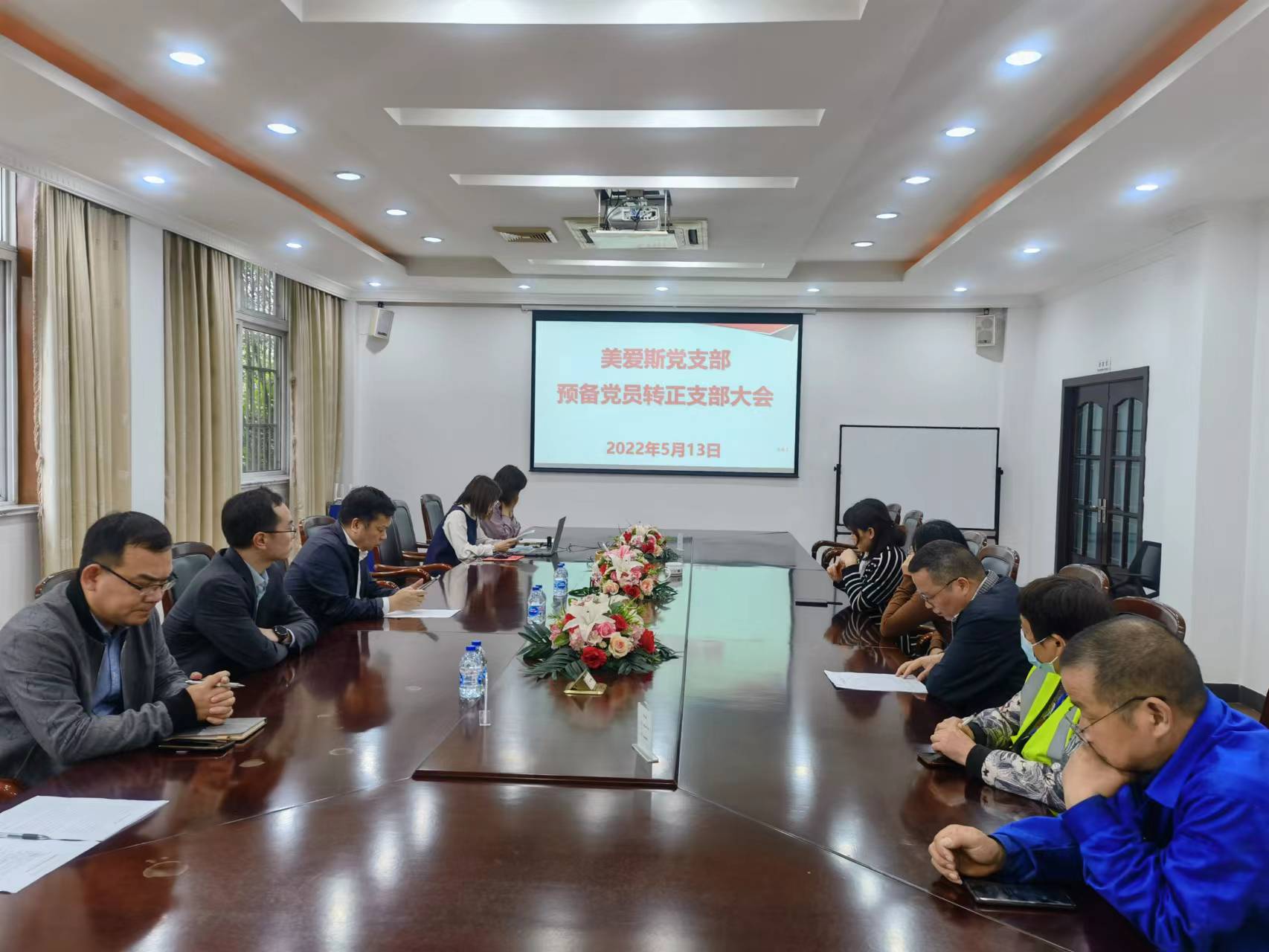 美愛斯黨支部召開預備黨員轉(zhuǎn)正大會